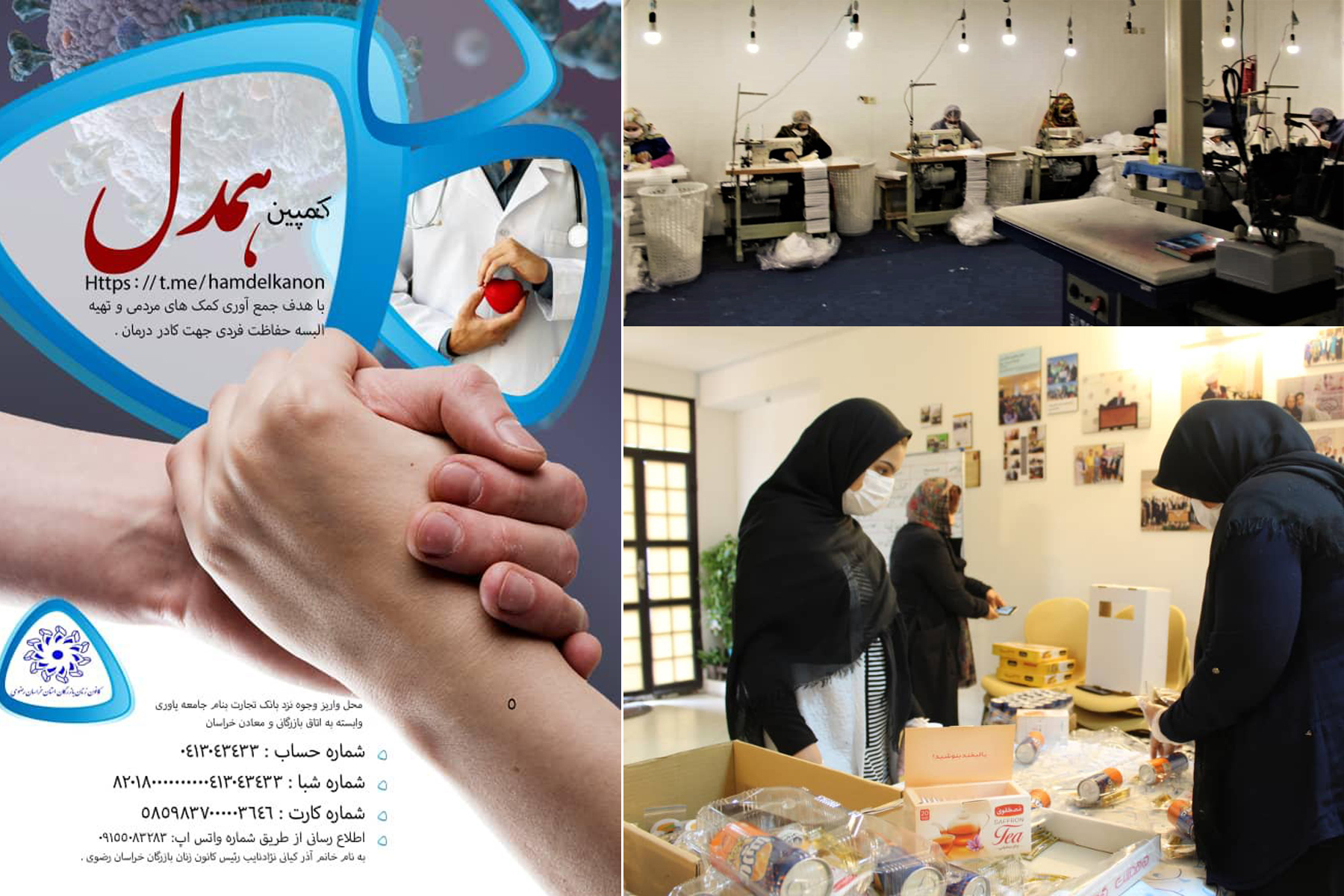ایجاد پویش «همدل» با هدف تهیه لباس حفاظت فردی کادر درمانی ایجاد پویش «همدل» با هدف تهیه لباس حفاظت فردی کادر درمانی
